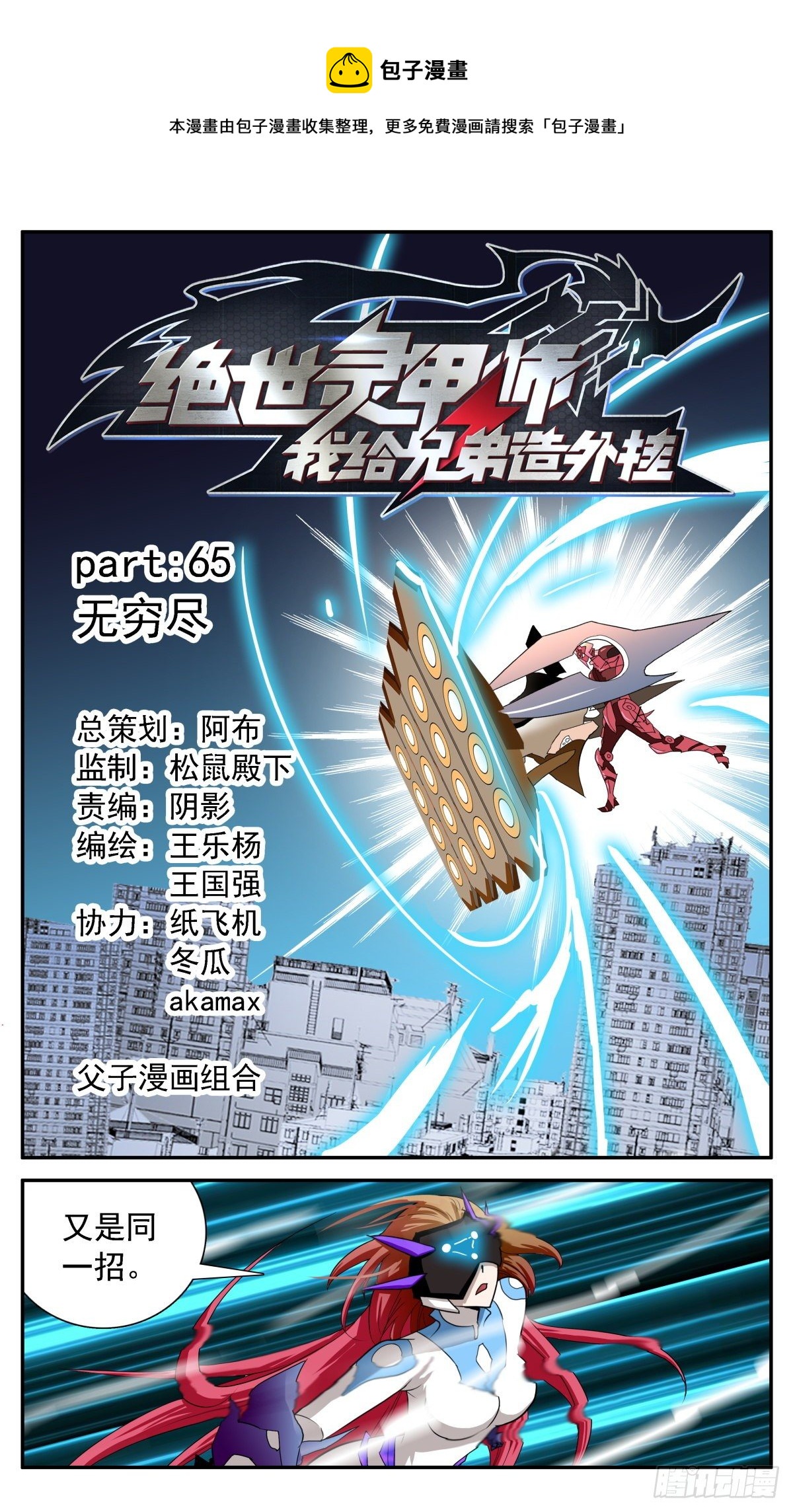 65 无穷尽-第68话