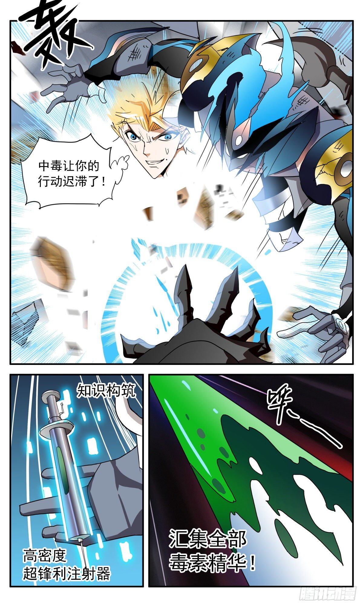 67 关键一击-第70话