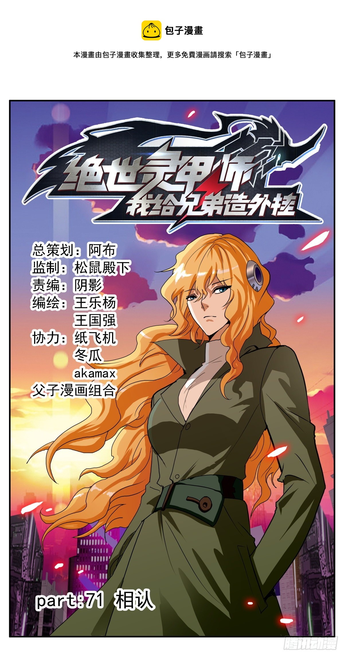 71 相认-第74话