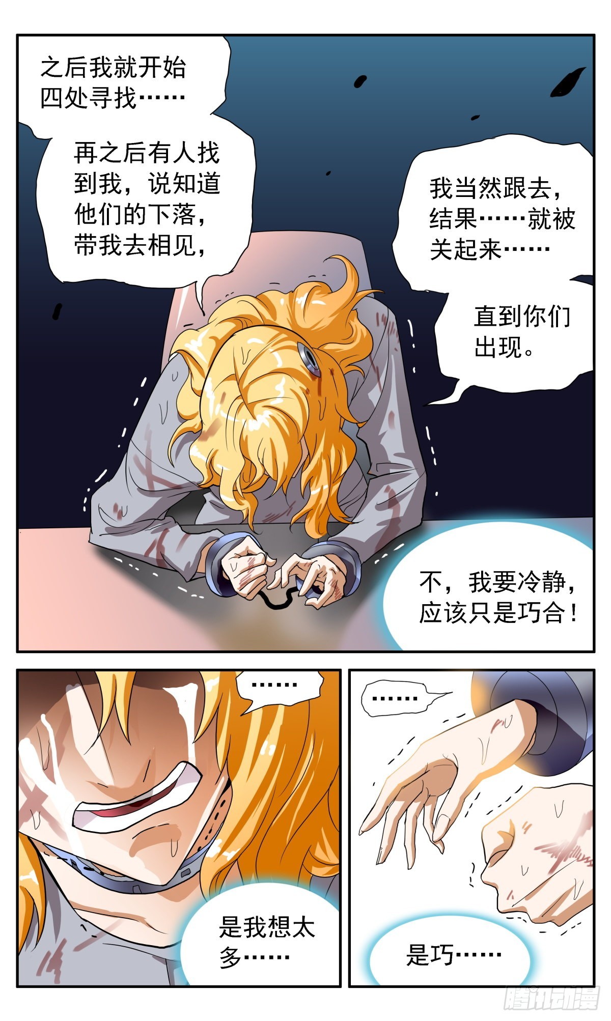 71 相认-第74话