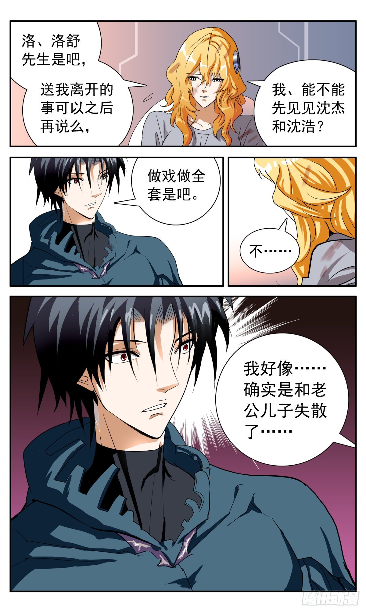 71 相认-第74话