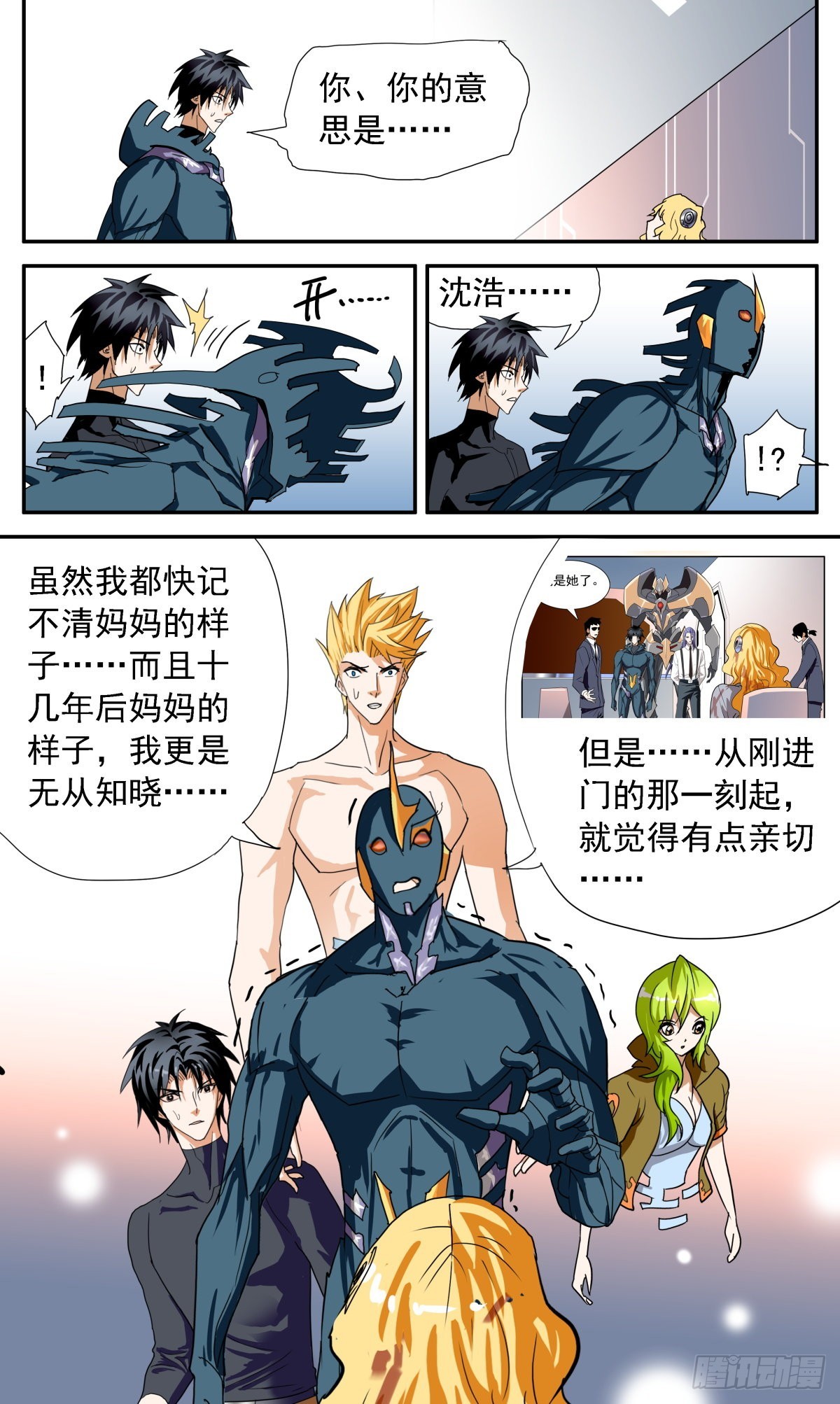71 相认-第74话