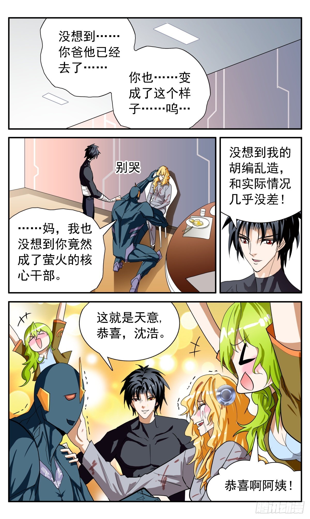 71 相认-第74话