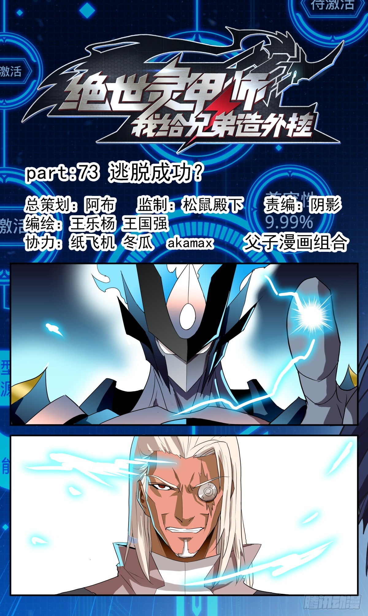 73 逃脱成功？-第76话