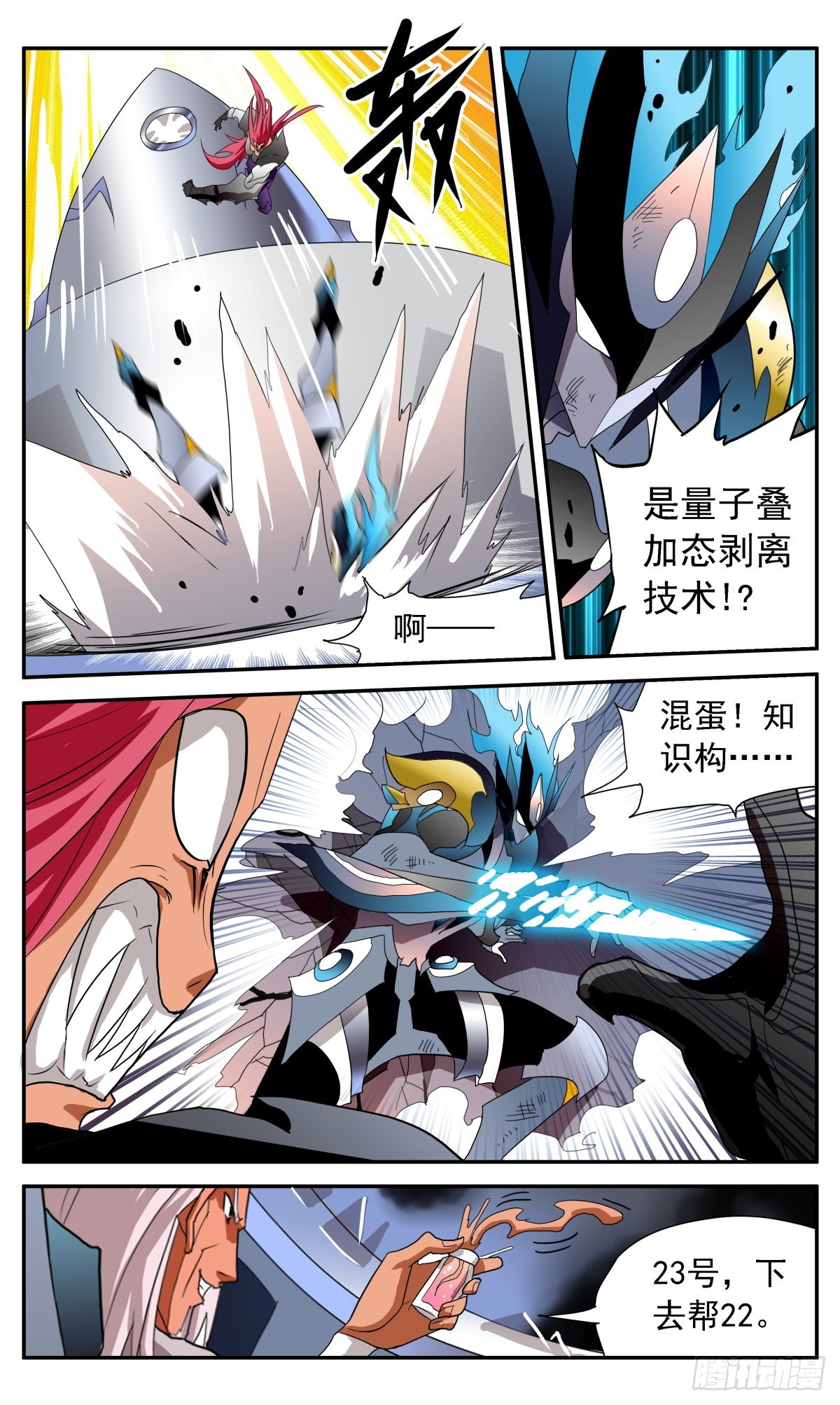 73 逃脱成功？-第76话