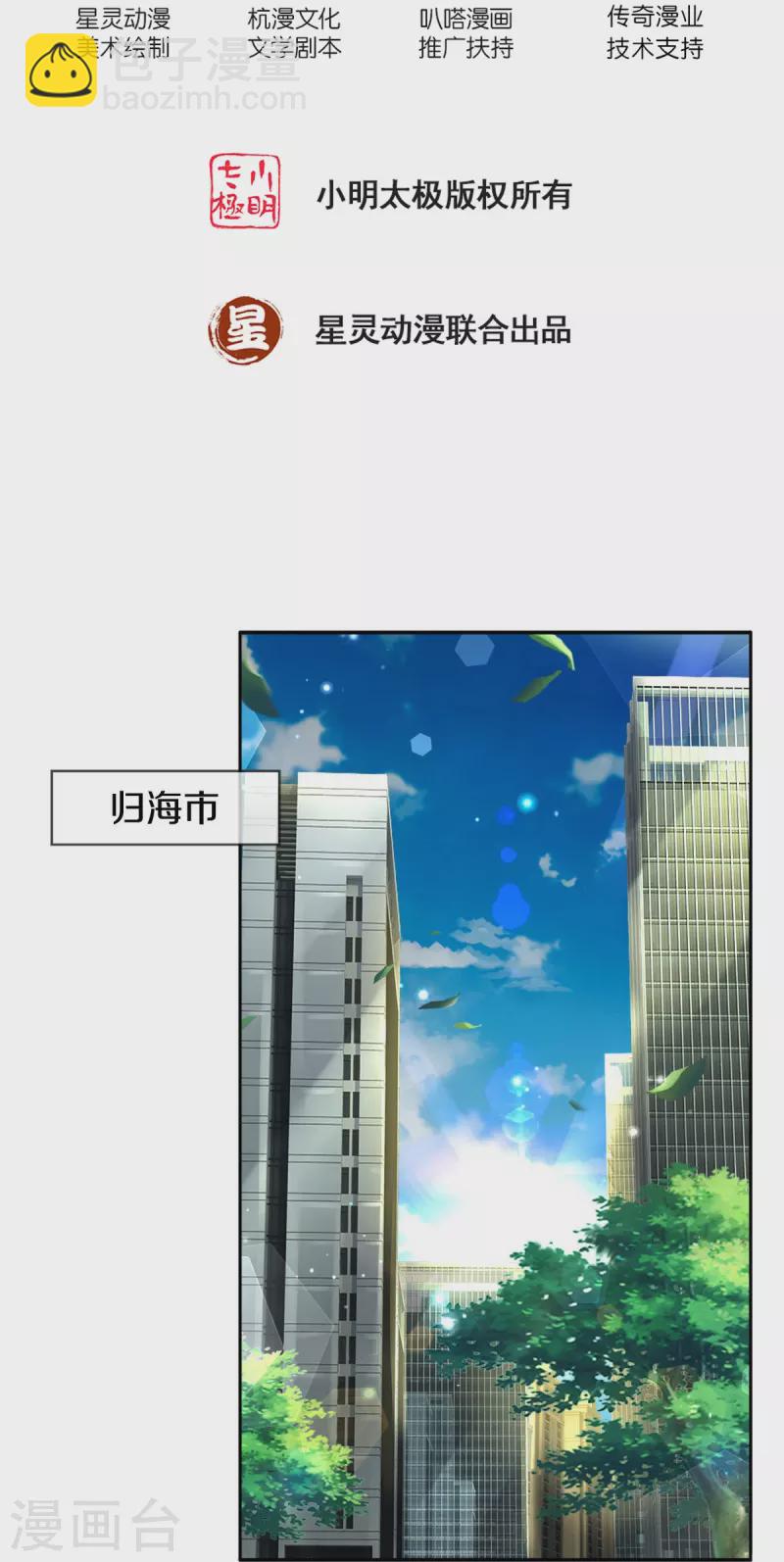 第1话 谁点的外卖-第2话