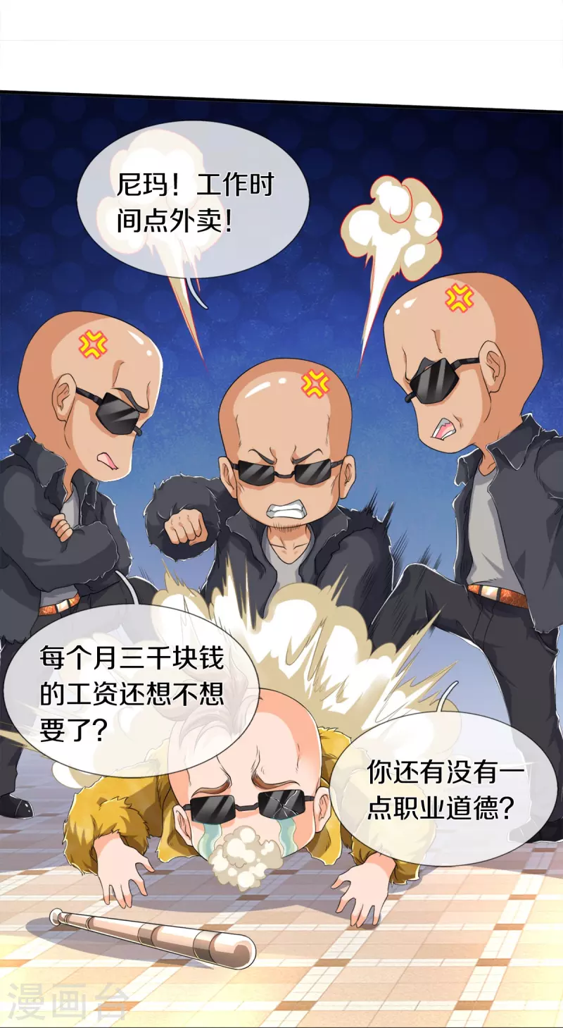 第1话 谁点的外卖-第2话