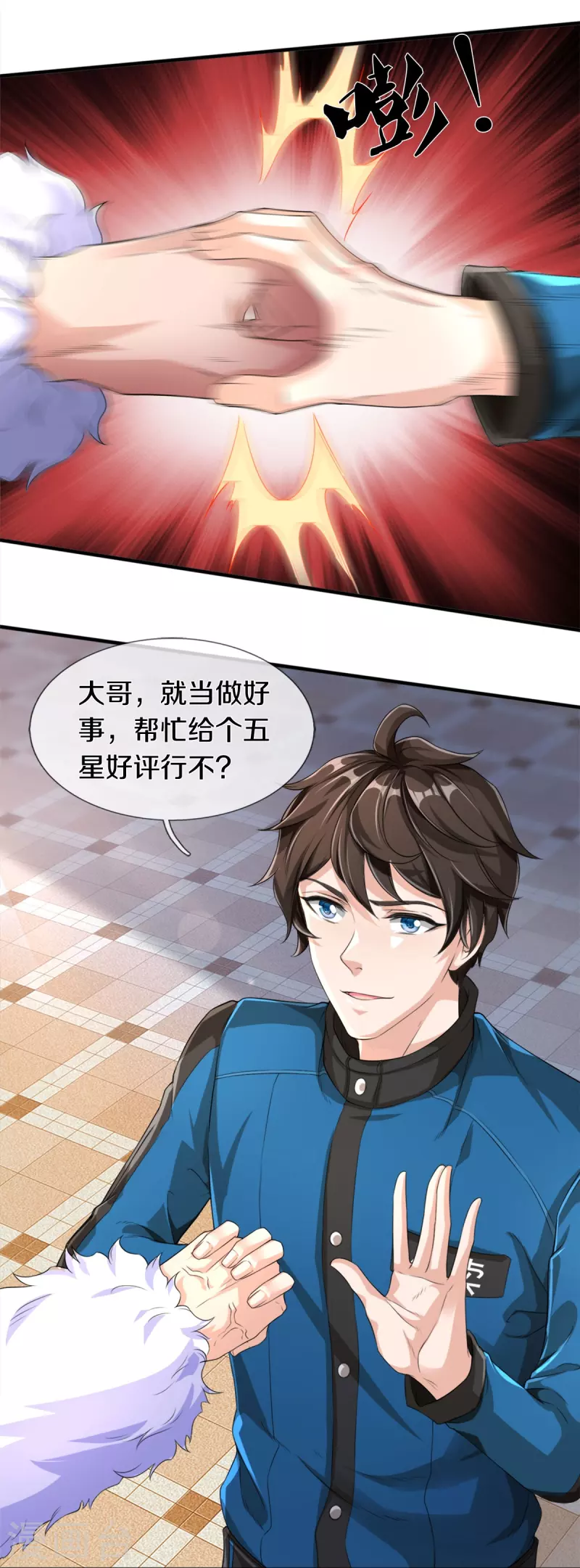 第1话 谁点的外卖-第2话