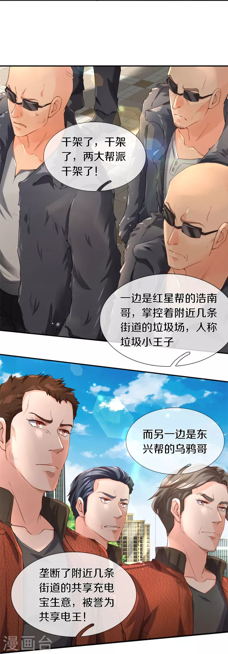 第1话 谁点的外卖-第2话