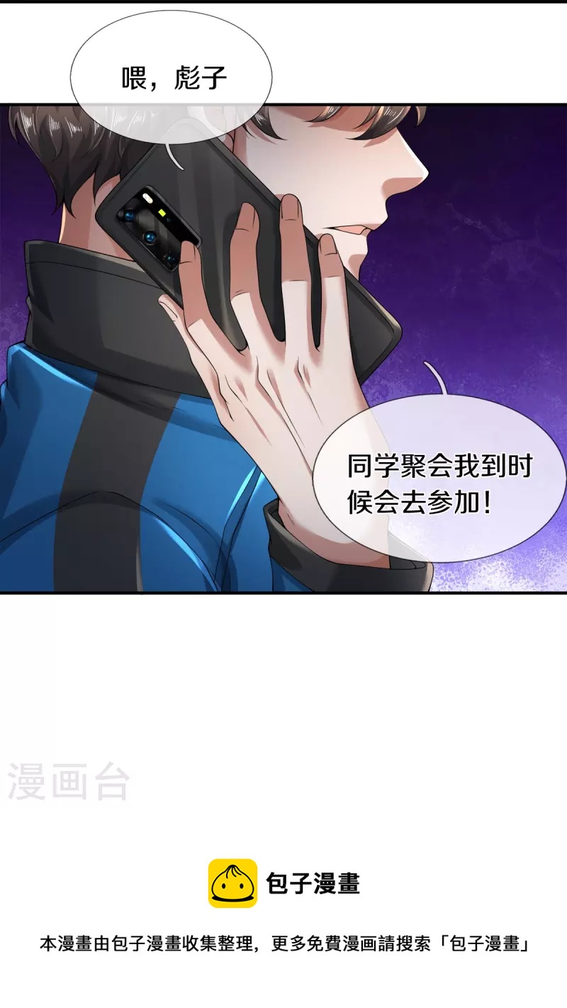 第15话 我们不是一个世界的人-第16话