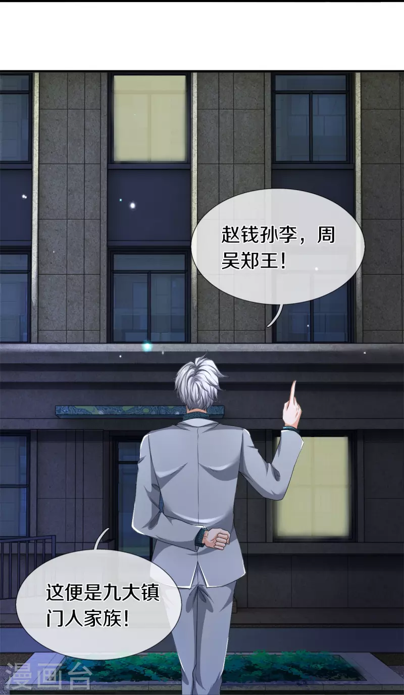 第23话 九大家族-第24话
