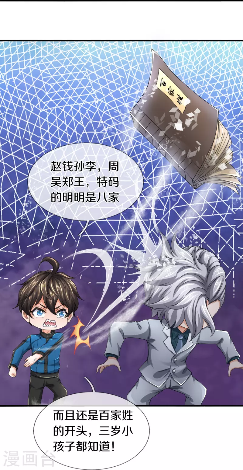 第23话 九大家族-第24话