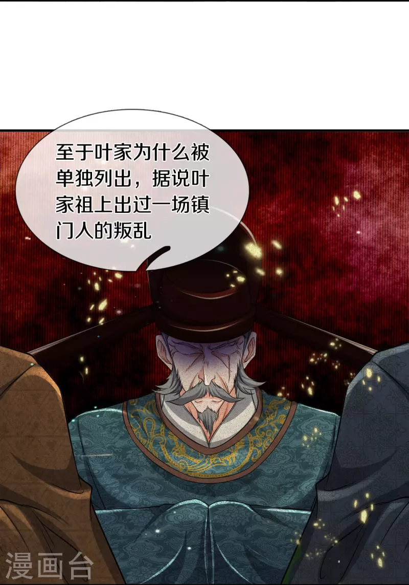 第23话 九大家族-第24话