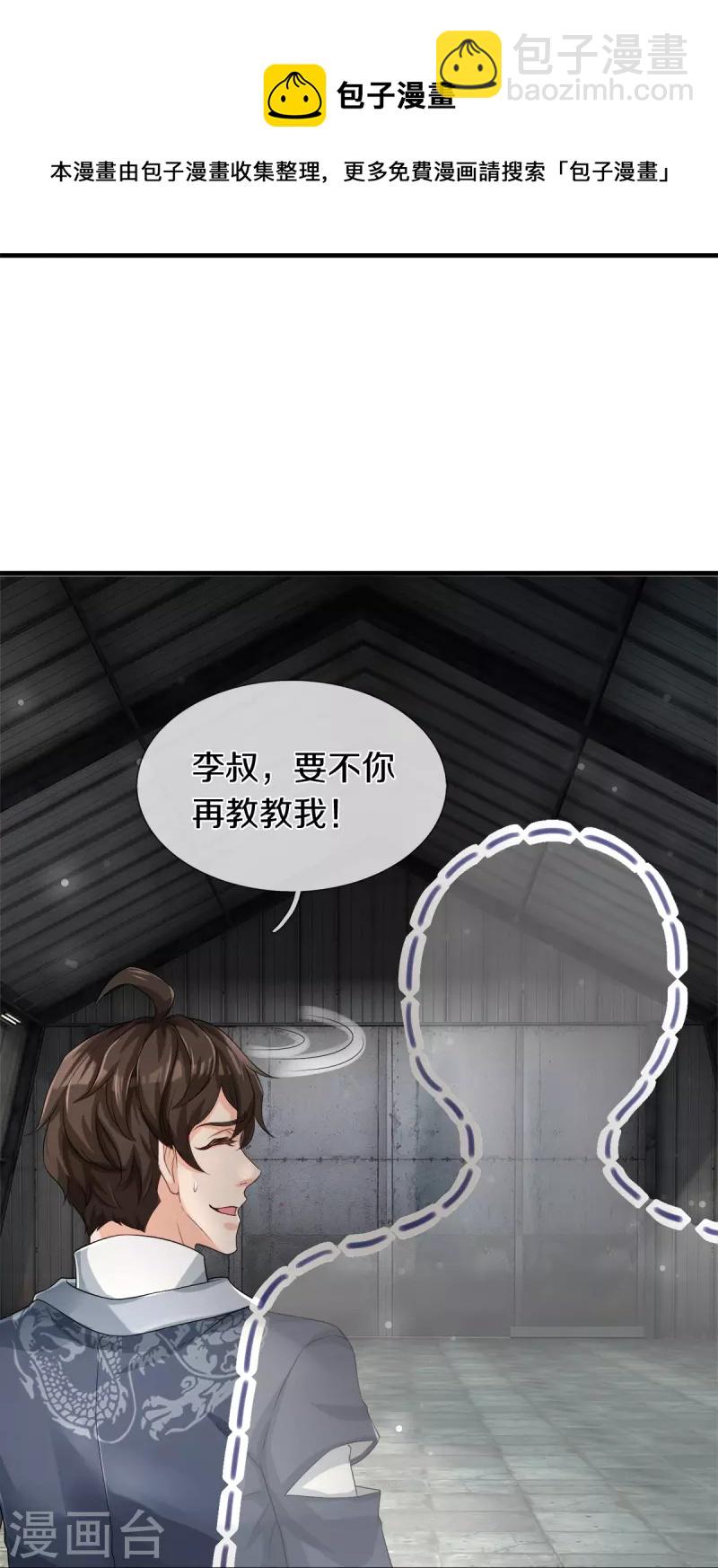 第25话 暴力教学-第26话