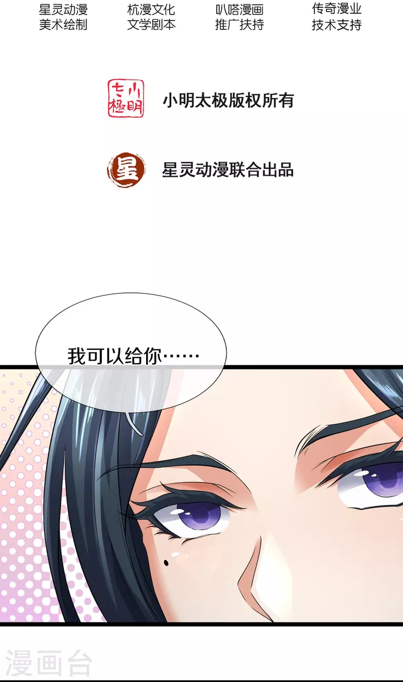 第29话 校花驾到-第30话