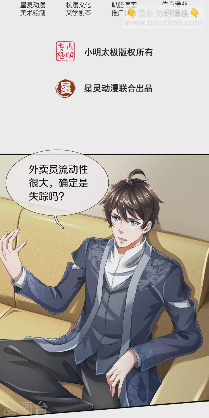 第35话 血线追踪-第36话
