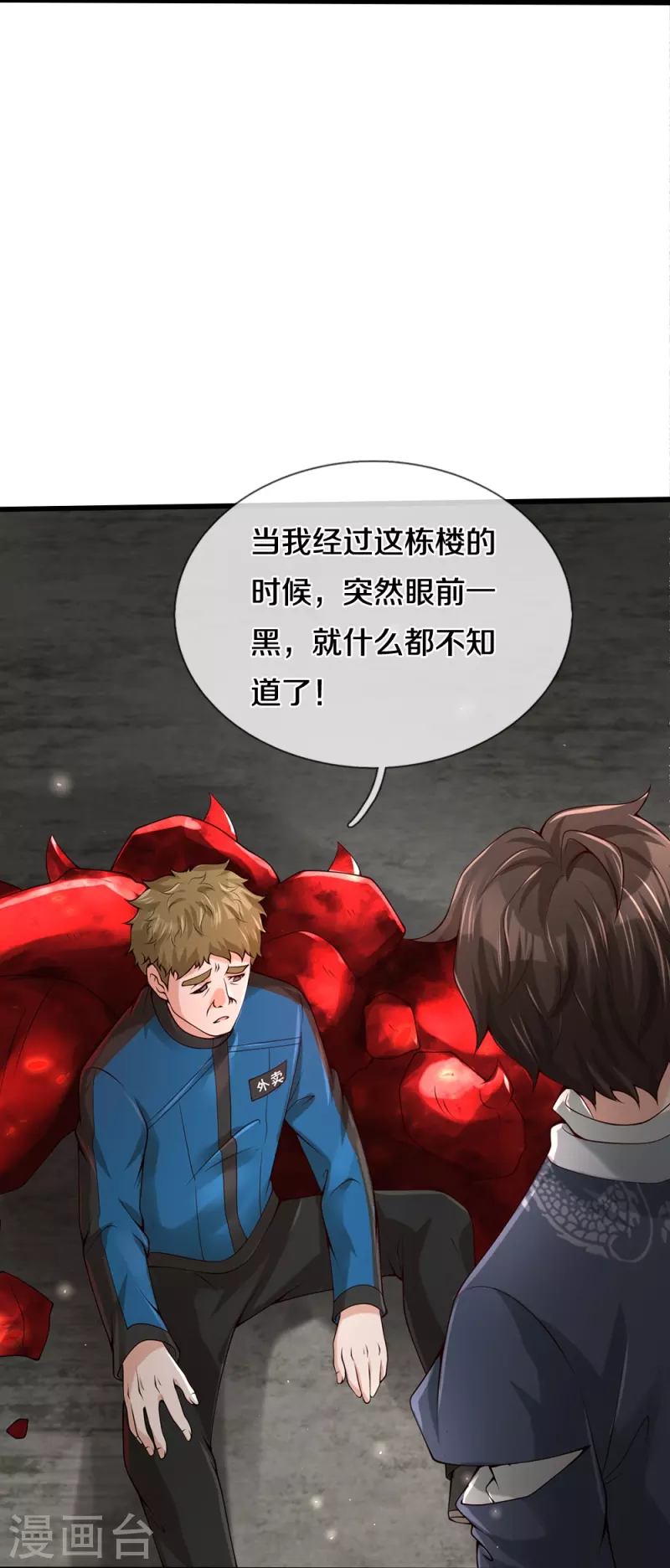 第37话 你怎么在这-第38话