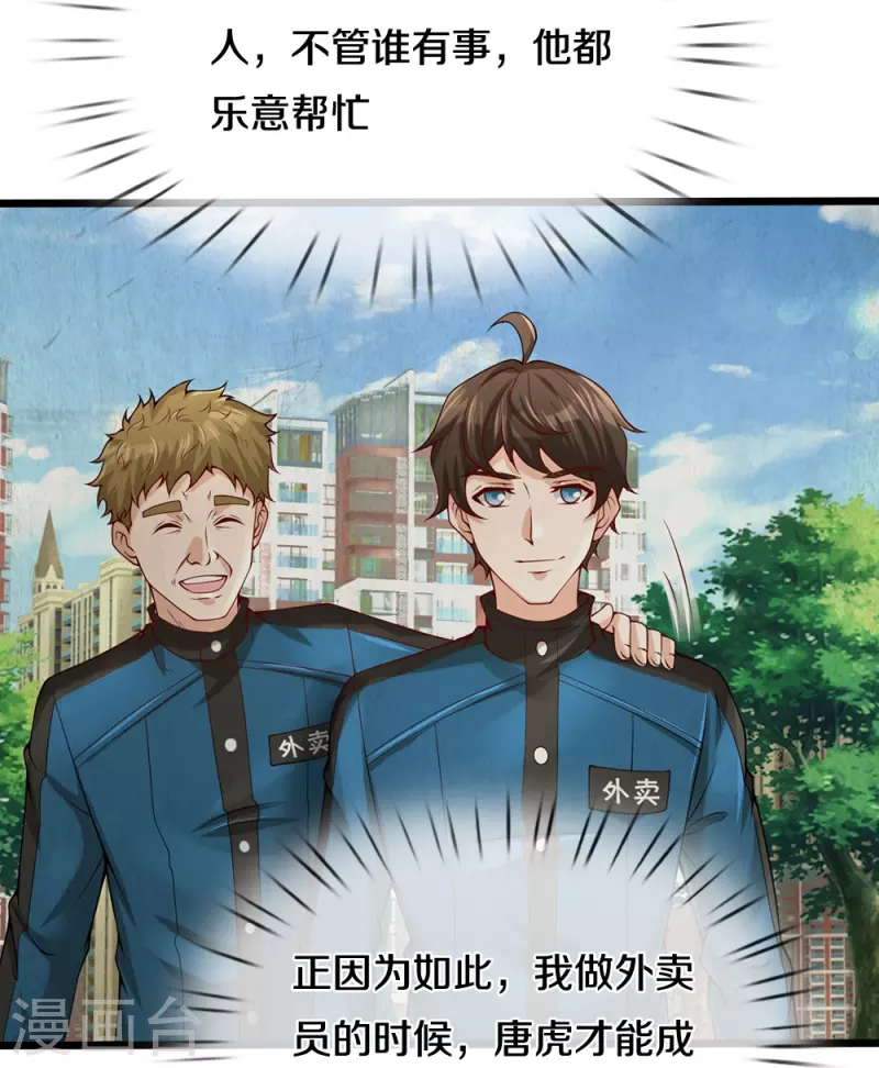 第37话 你怎么在这-第38话
