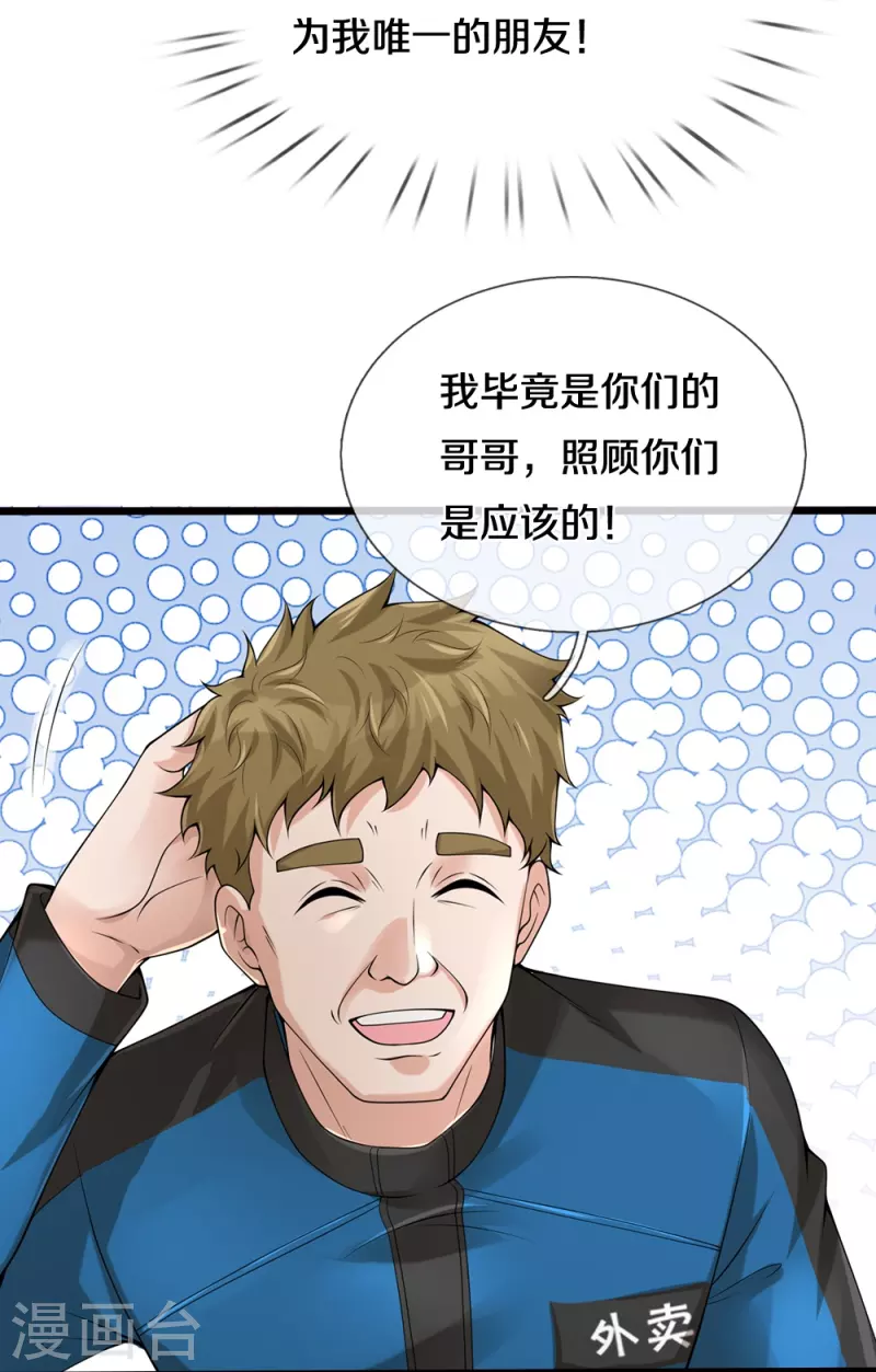 第37话 你怎么在这-第38话