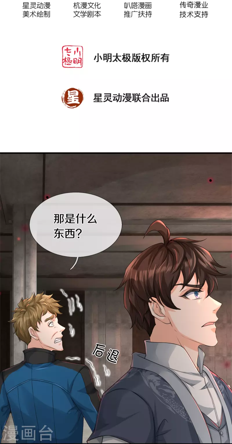 第39话 面具之下-第40话