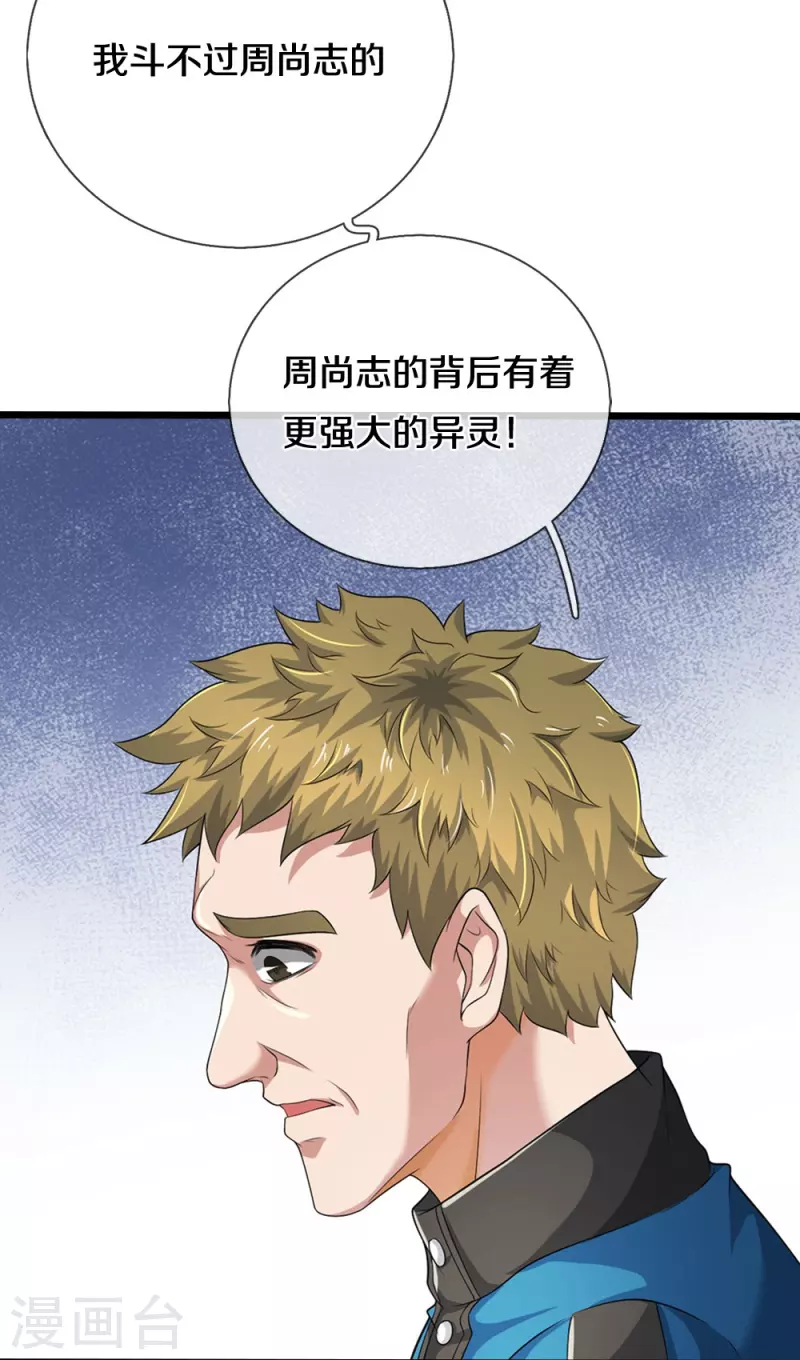 第43话 背后的异灵-第44话