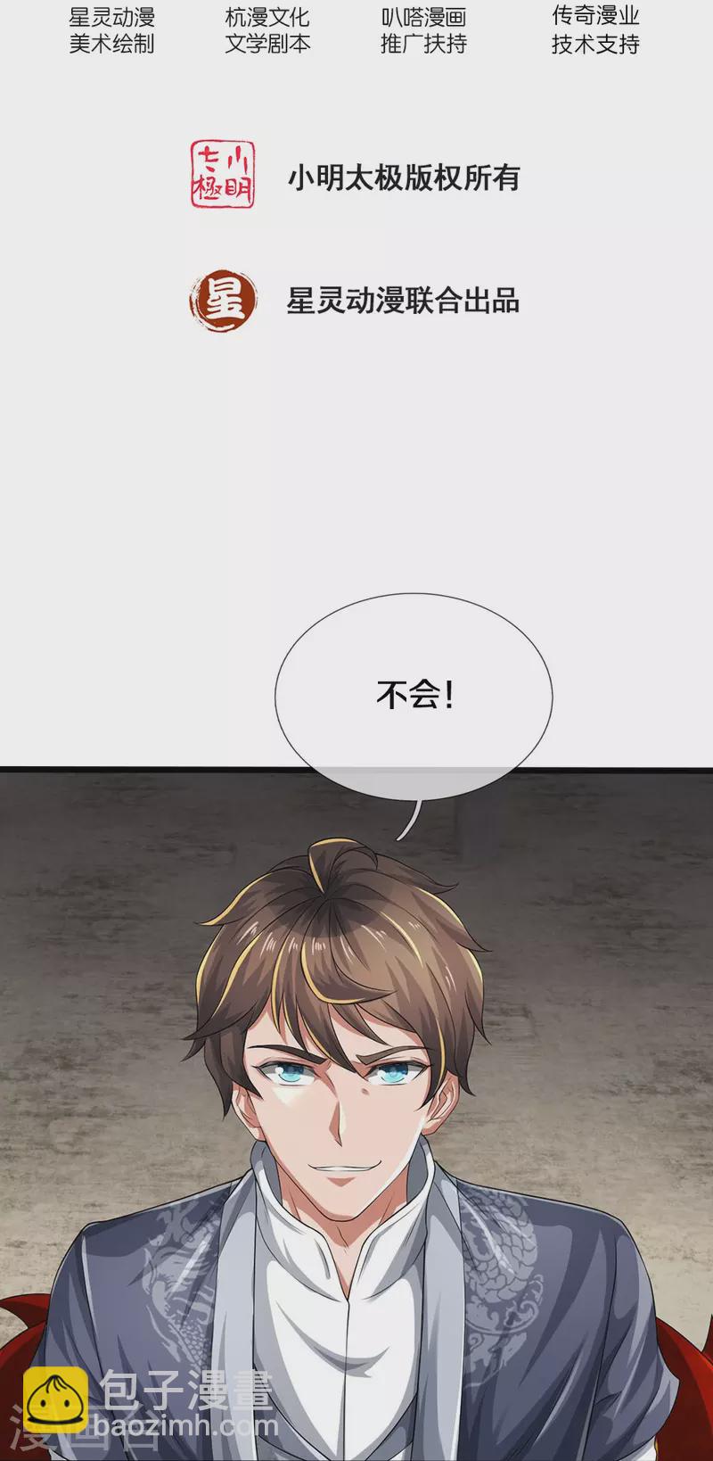 第43话 背后的异灵-第44话