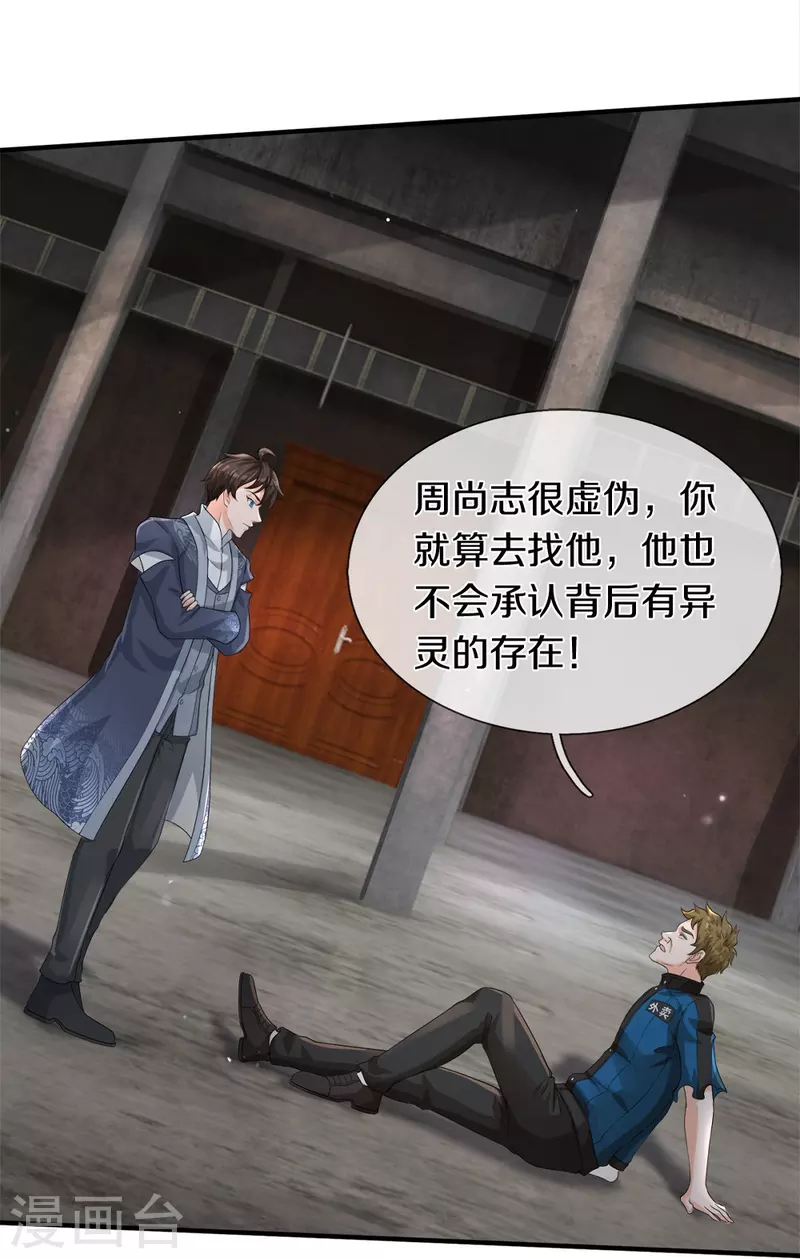 第43话 背后的异灵-第44话