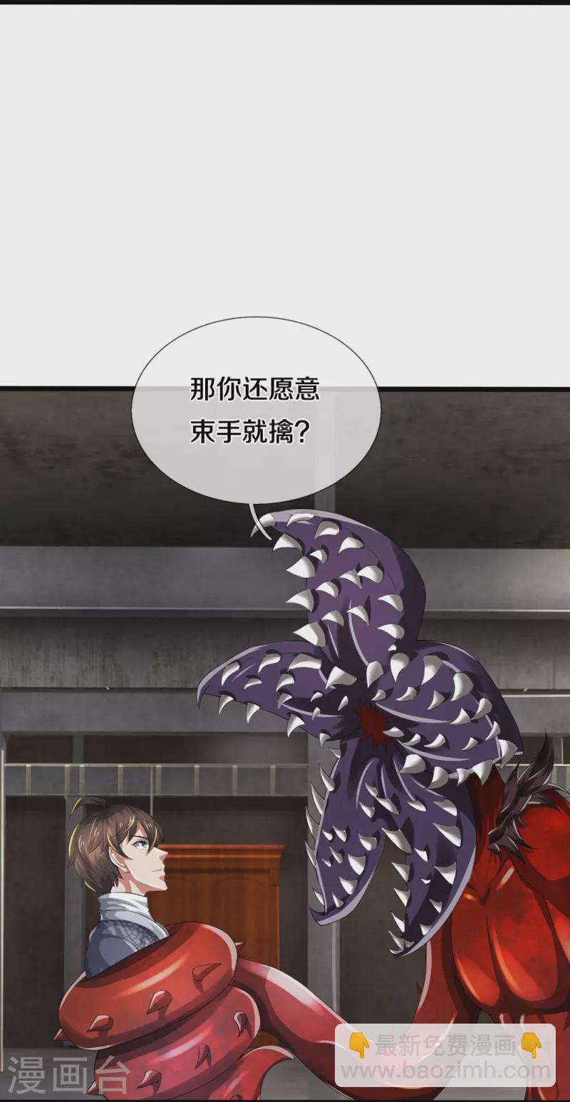 第43话 背后的异灵-第44话