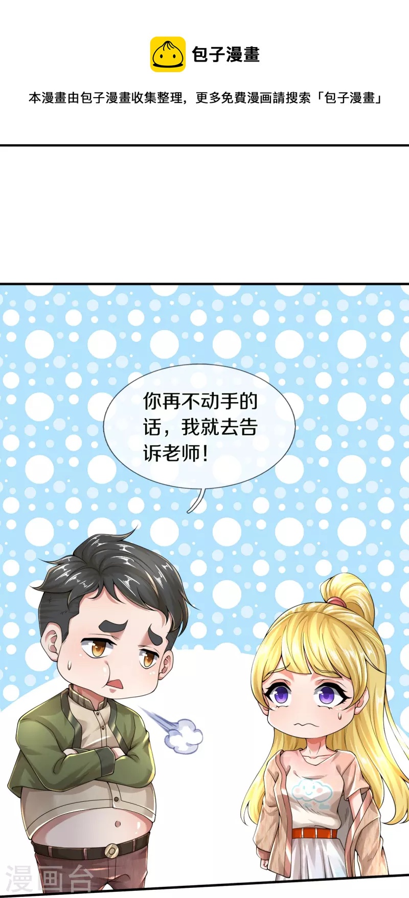 第49话 真的可以摸鱼吗-第50话