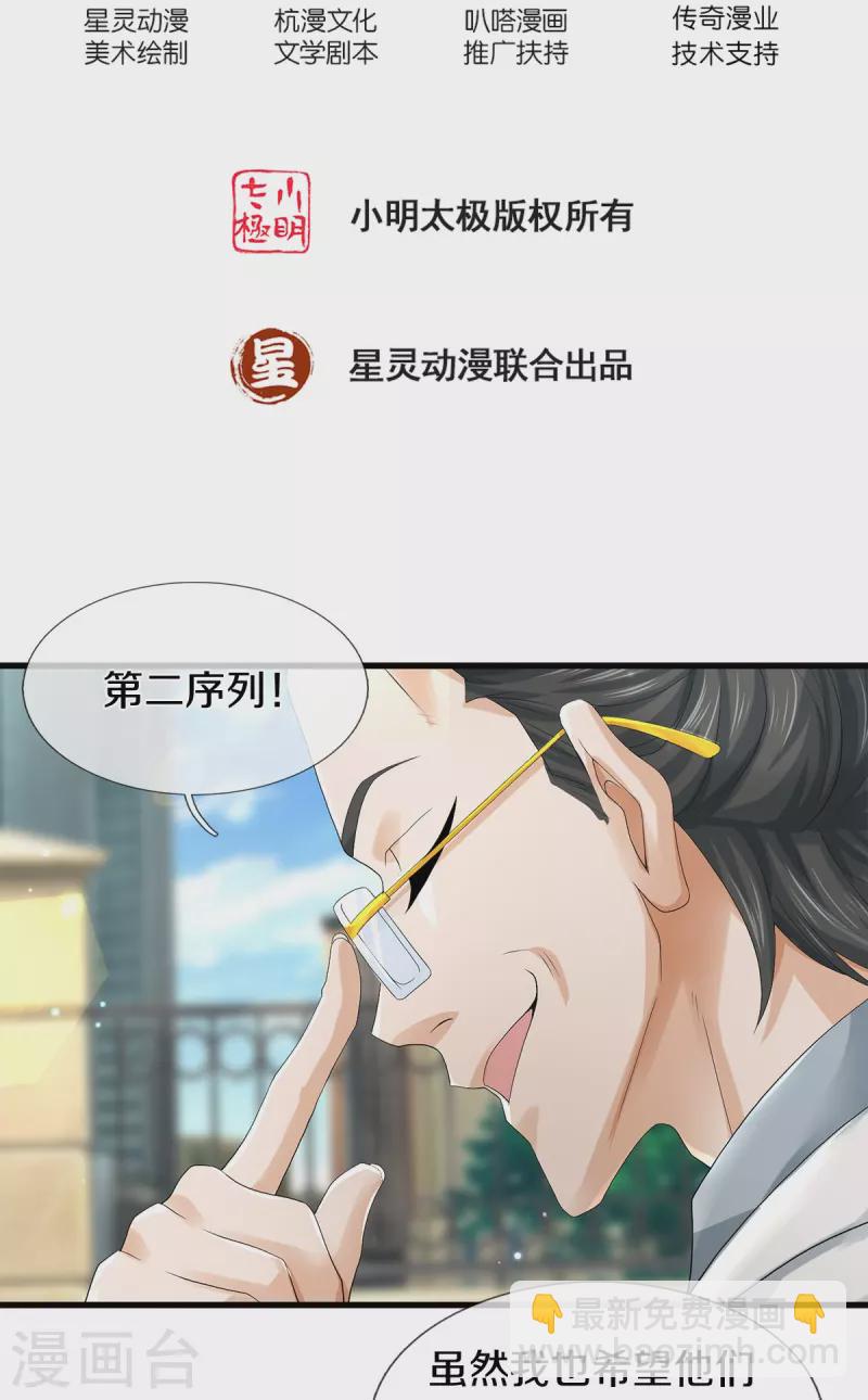 第53话 用武之地-第54话