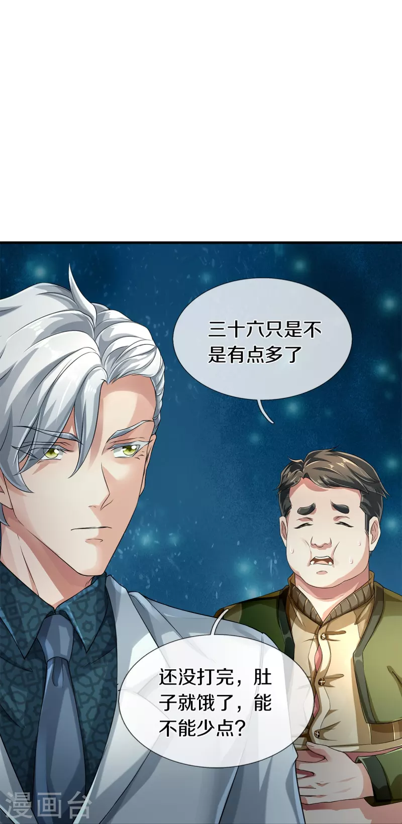 第53话 用武之地-第54话
