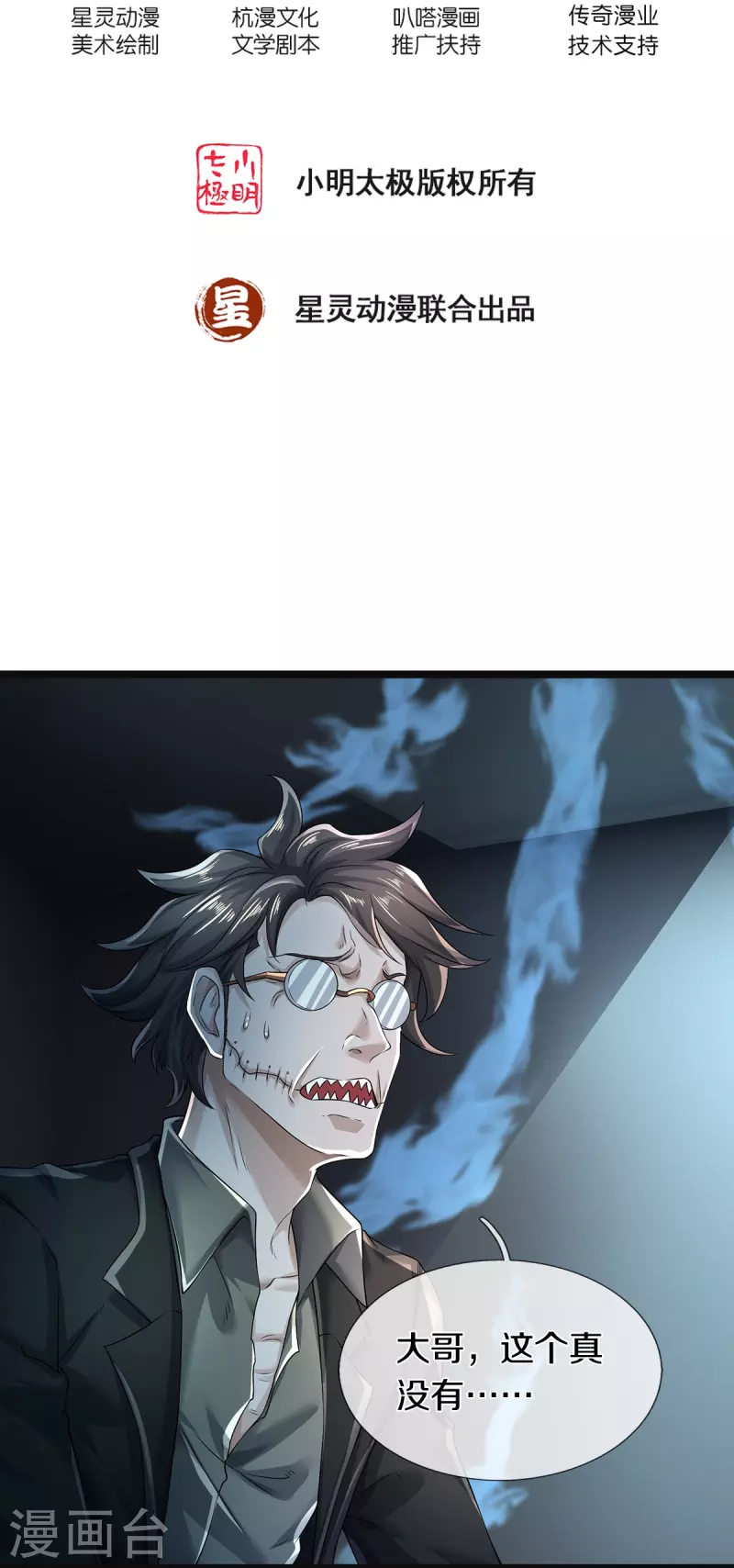第55话 你在开玩笑吗-第56话