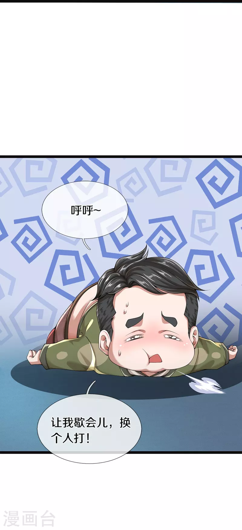 第57话 换个人打，让我歇会-第58话