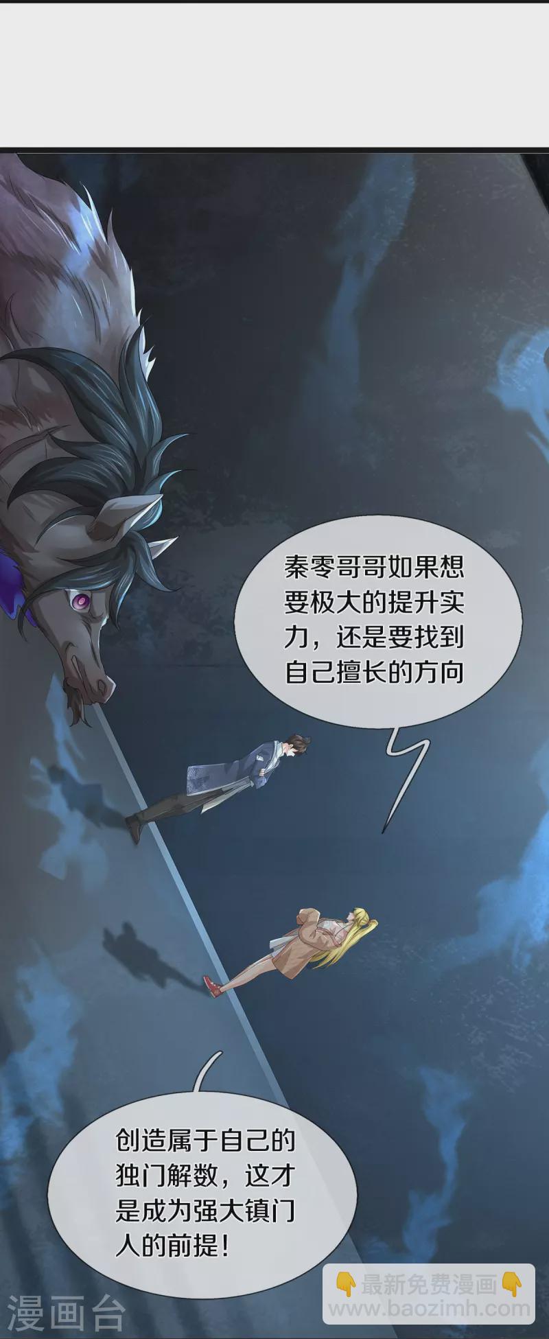 第57话 换个人打，让我歇会-第58话