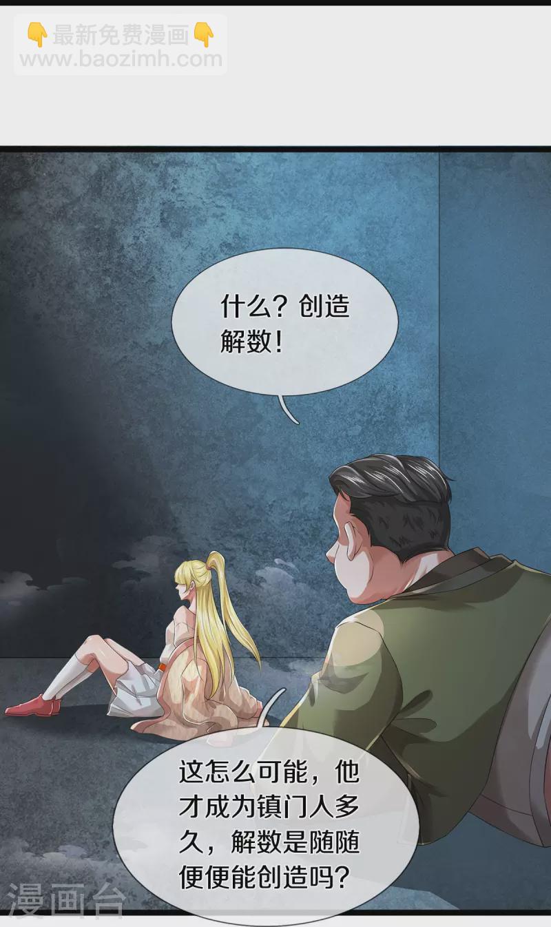 第59话 创造解数-第60话