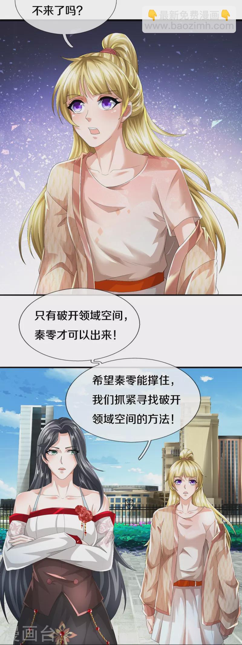 第63话 领域空间-第64话