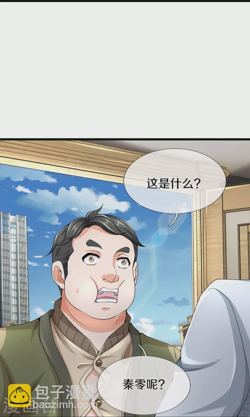 第63话 领域空间-第64话
