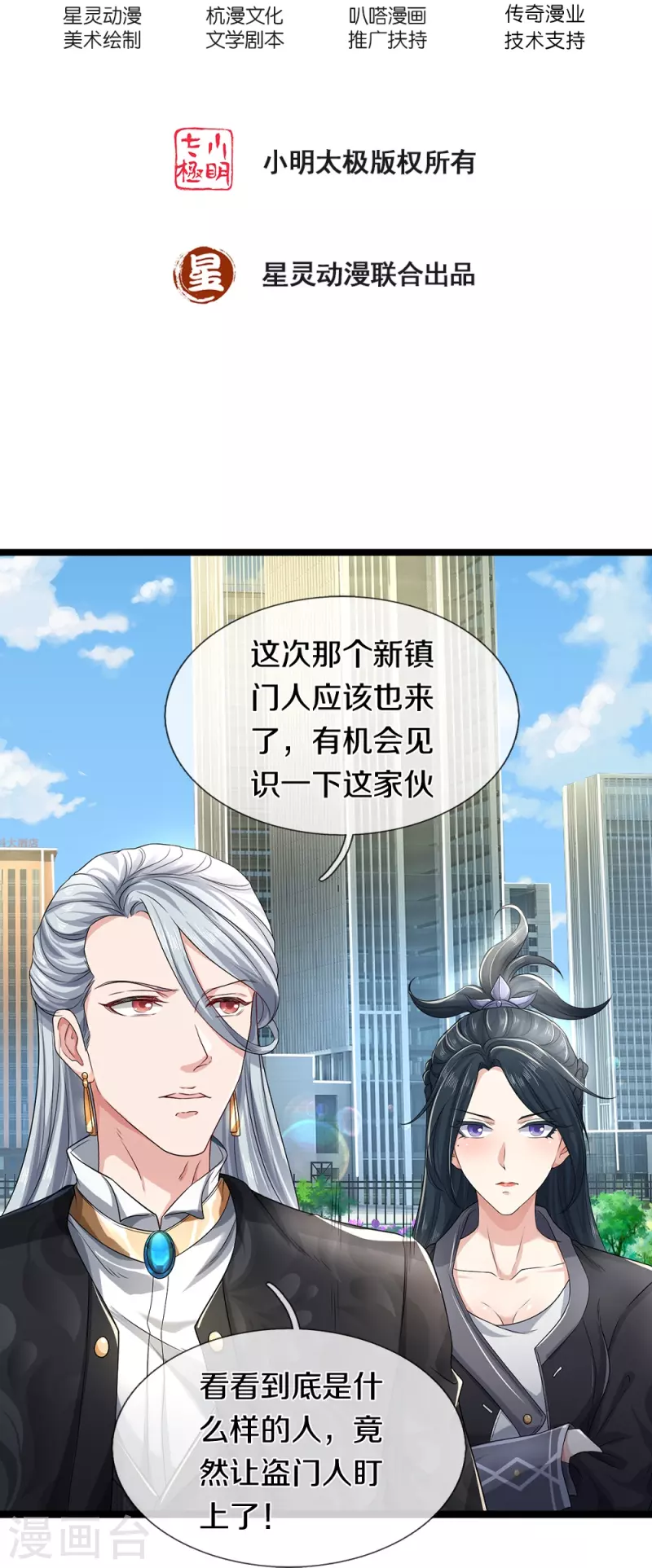 第65话 实力超群-第66话