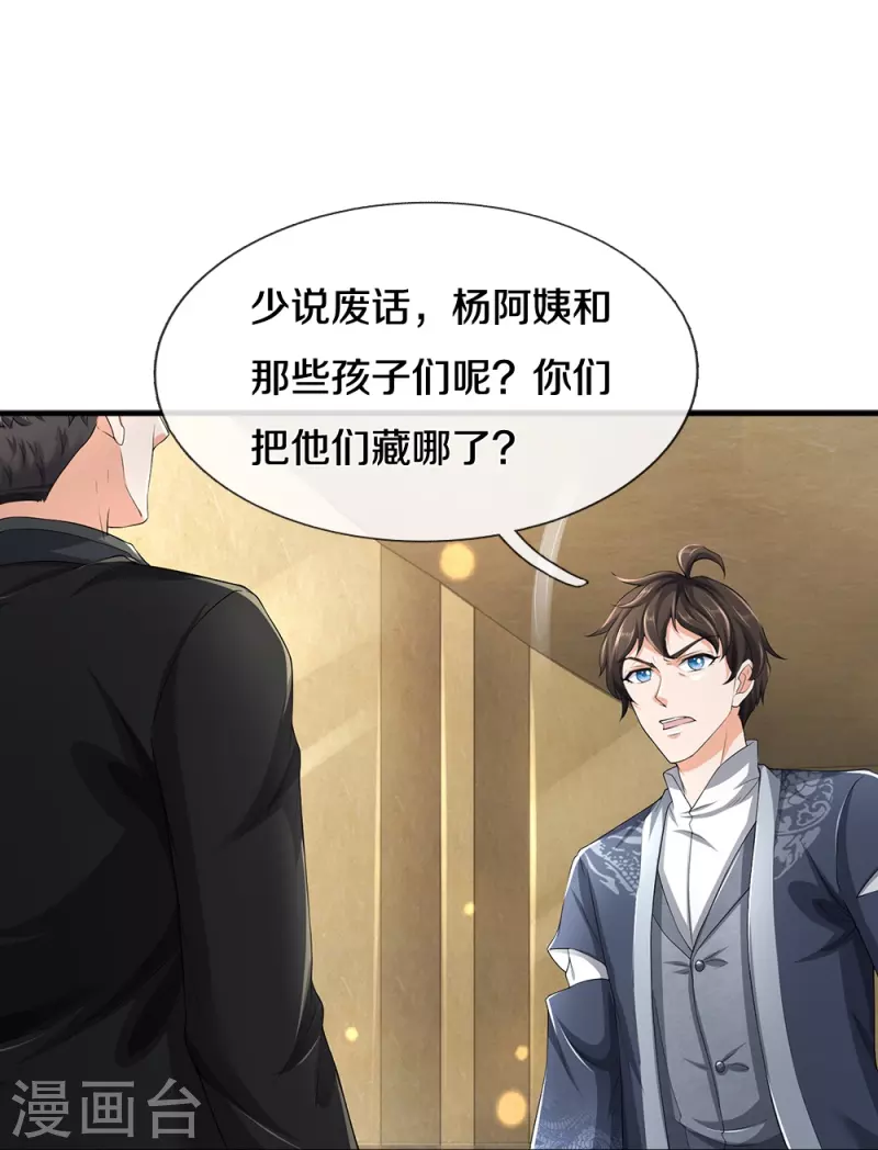 第69话 神赐的力量-第70话