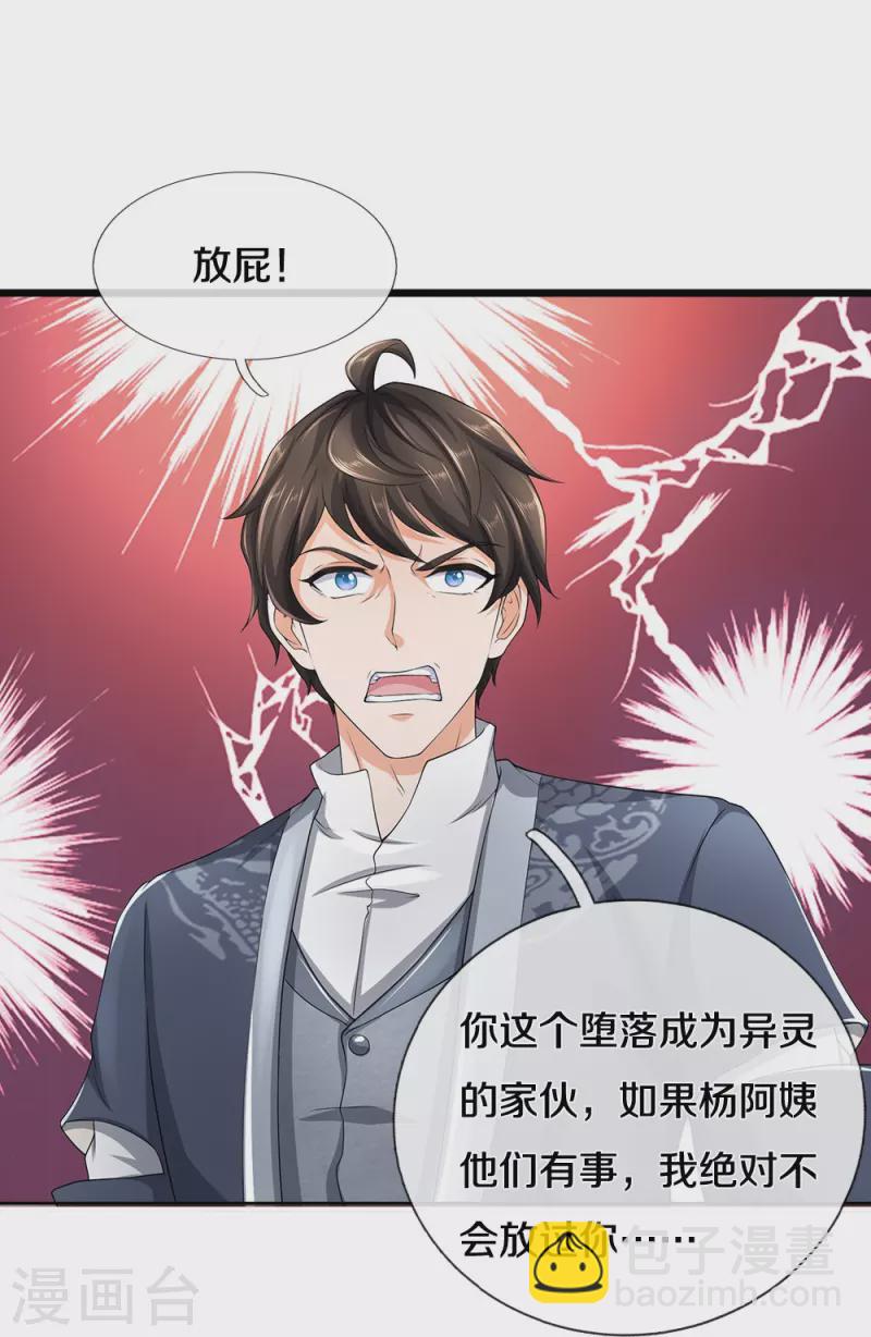 第69话 神赐的力量-第70话
