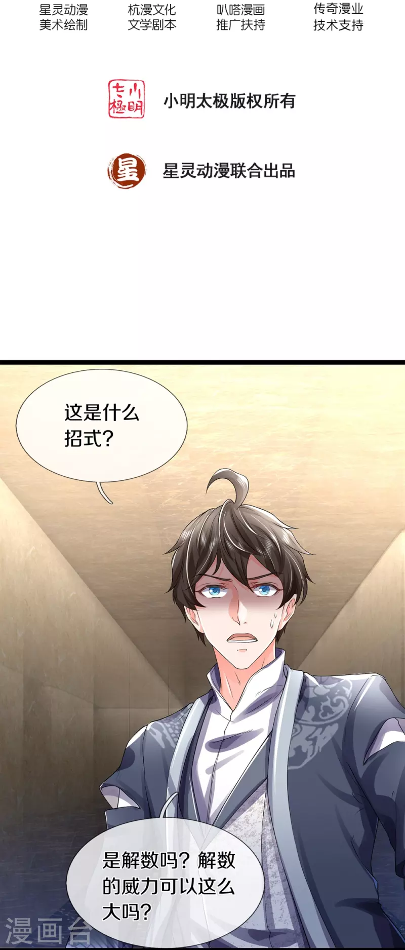 第69话 神赐的力量-第70话