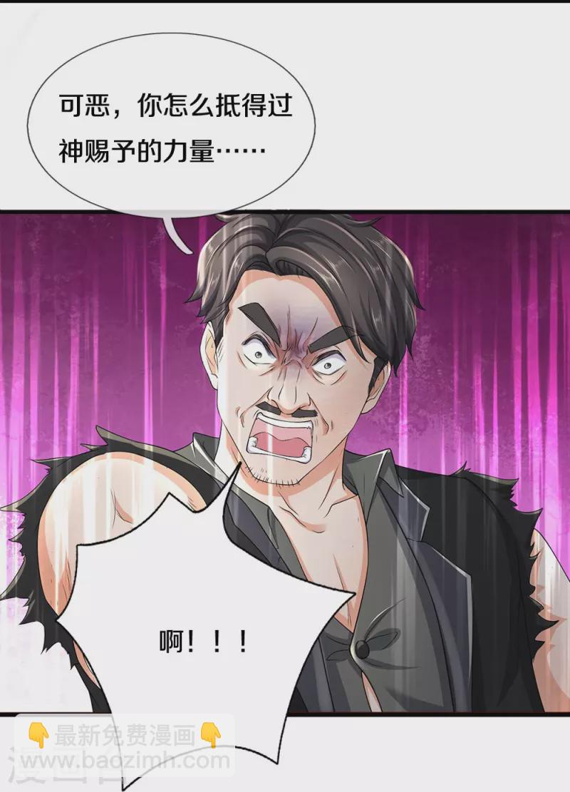 第69话 神赐的力量-第70话