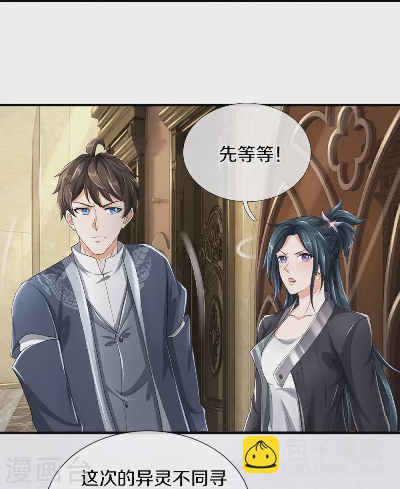 第69话 神赐的力量-第70话