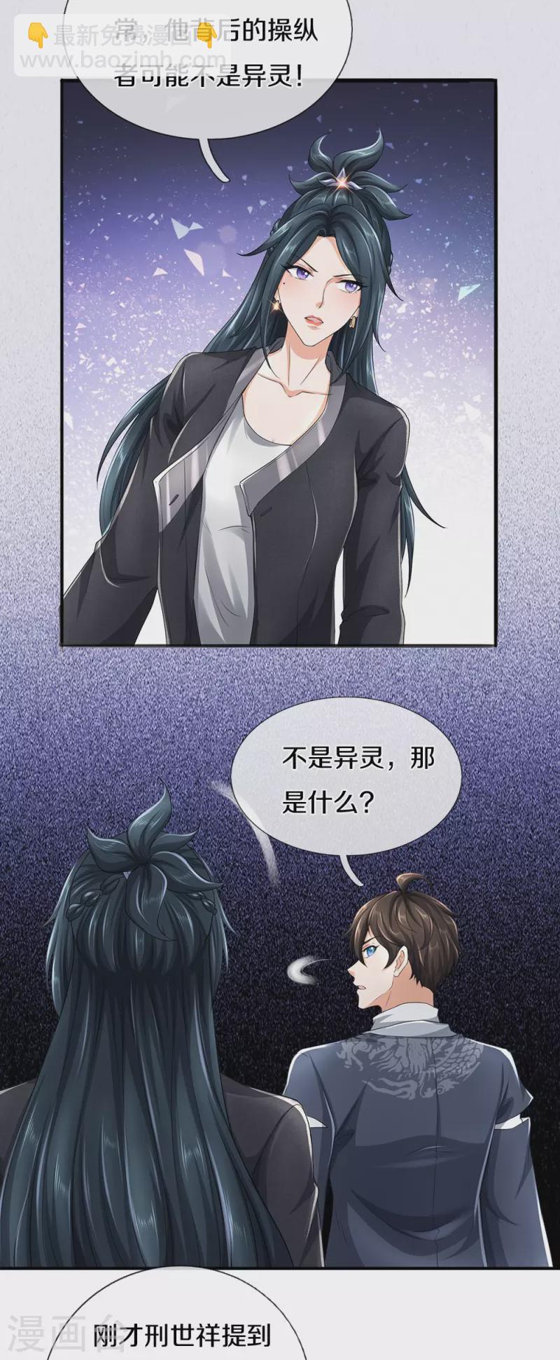 第69话 神赐的力量-第70话