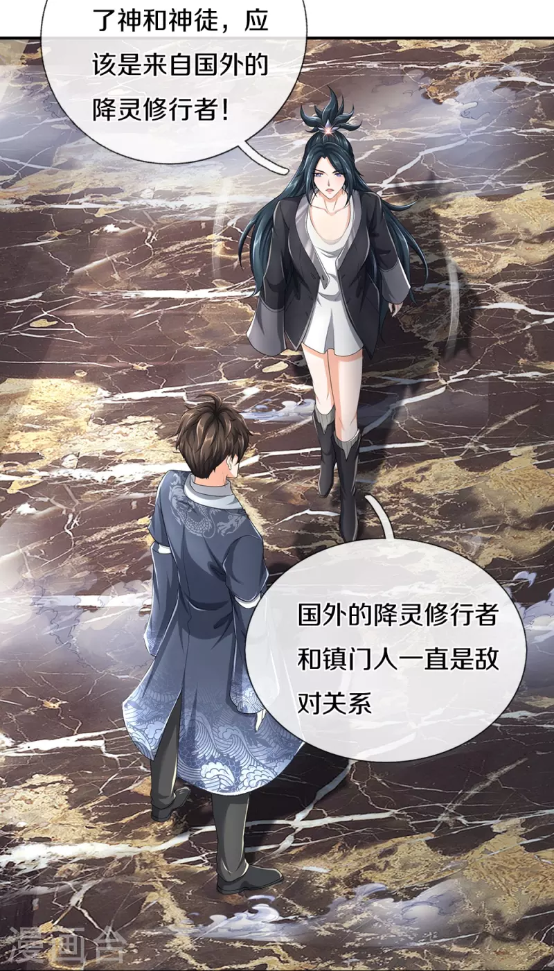 第69话 神赐的力量-第70话