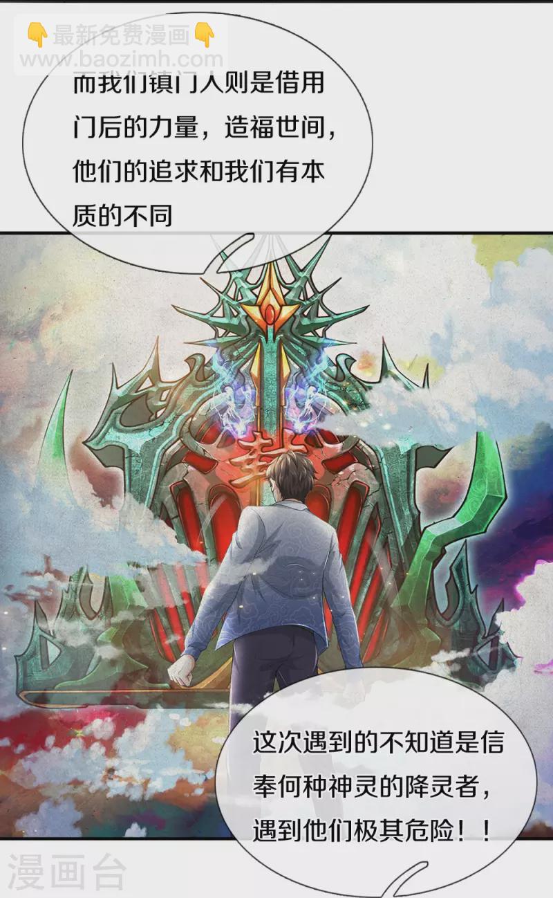 第69话 神赐的力量-第70话