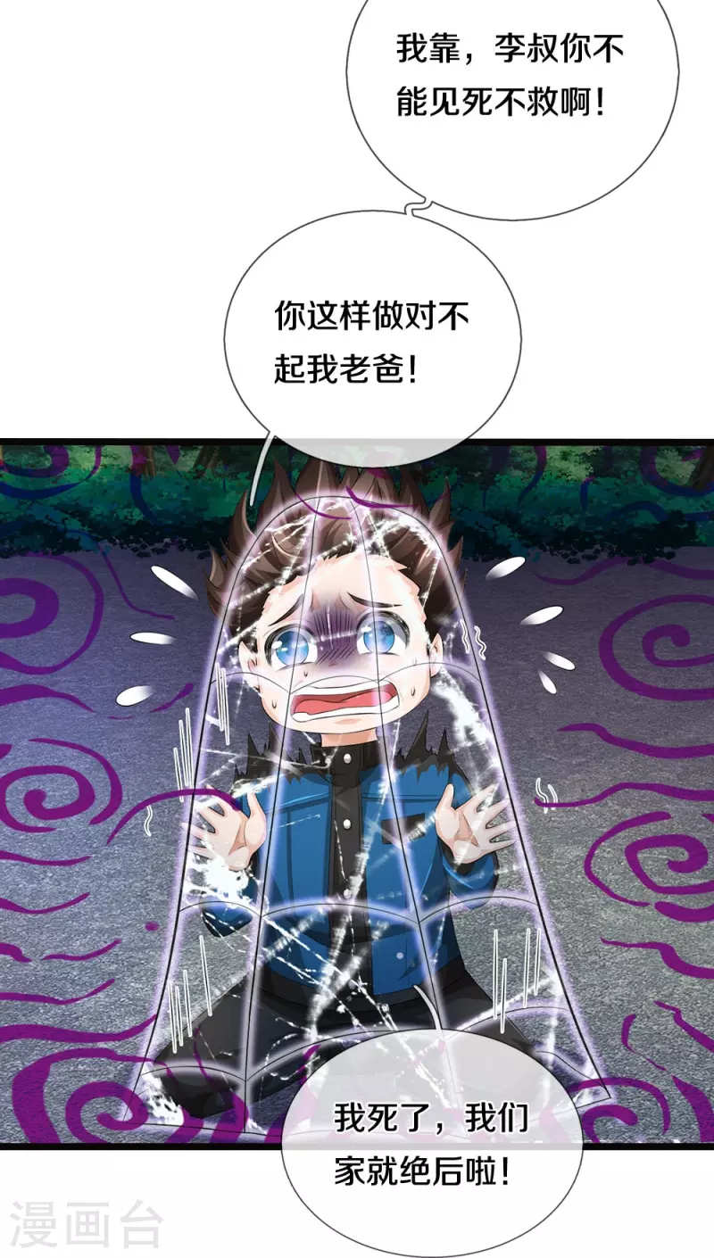 第7话 誓死不进传销-第8话