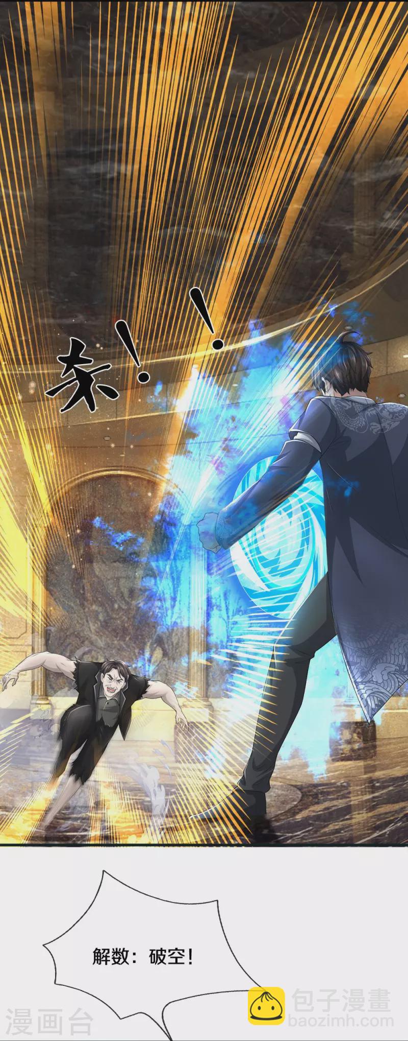 第71话 解数，三连击！-第72话