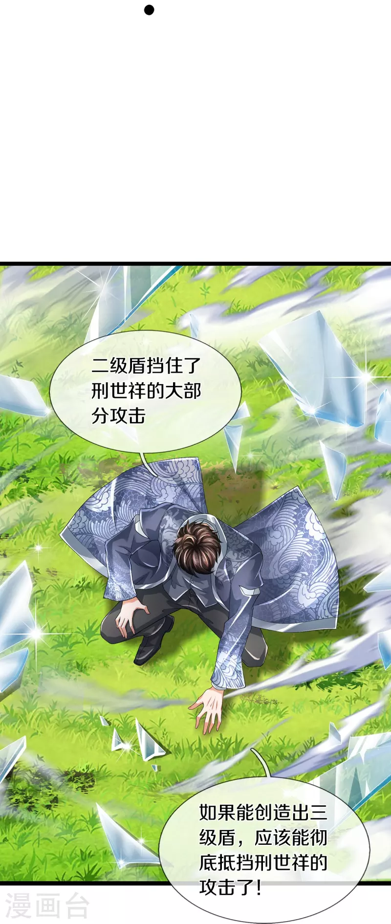 第73话 临阵磨枪-第74话