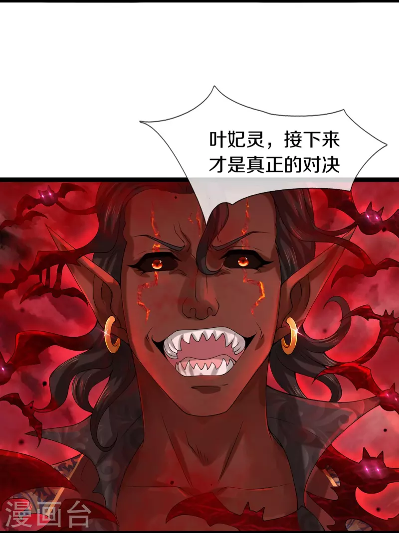 第75话 叶家镇门人，请门！-第76话